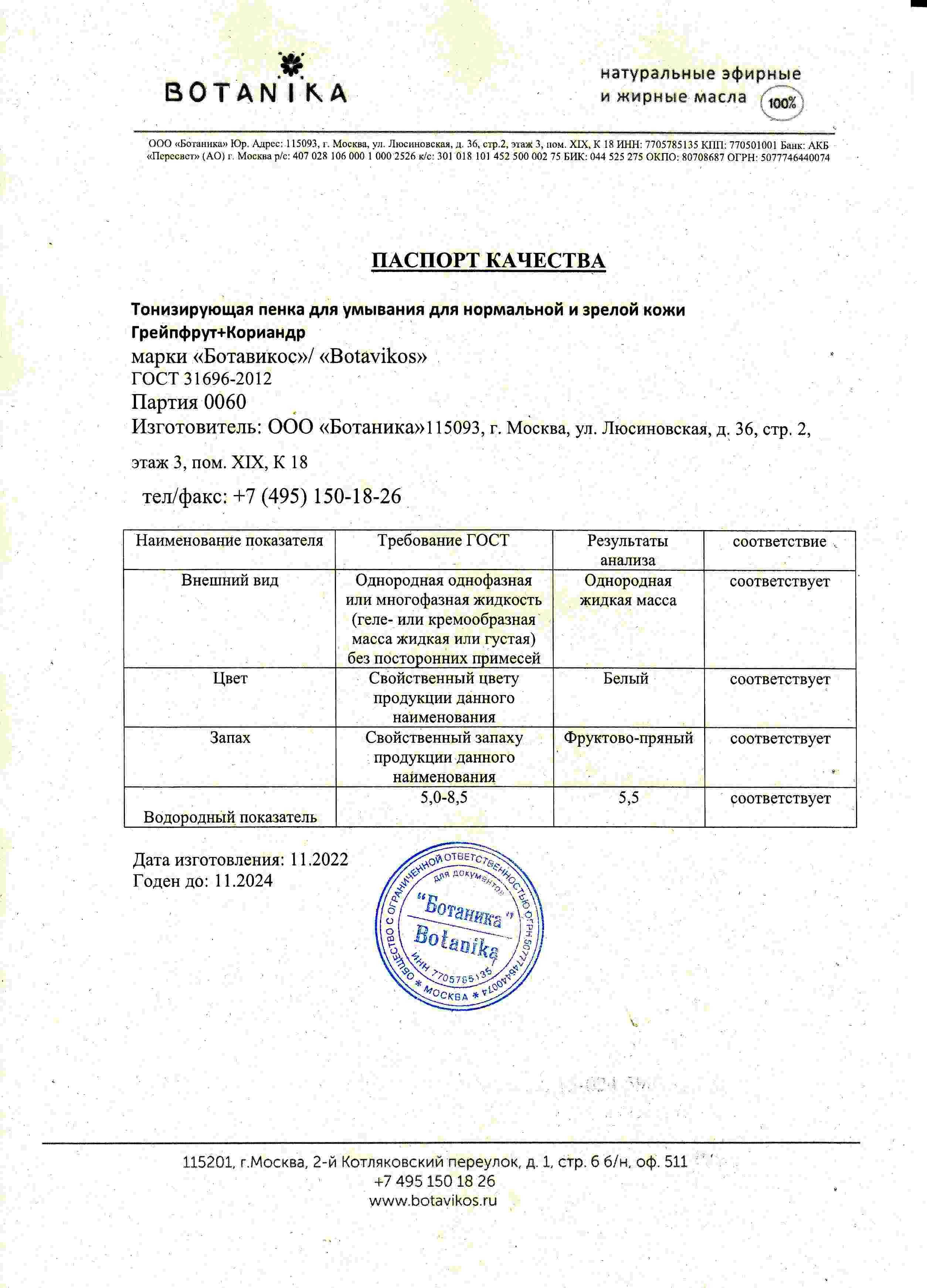 Паспорт №112022